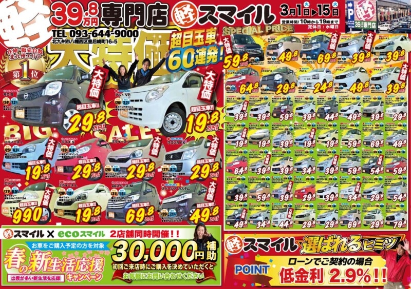 軽スマイル 福岡県北九州で軽自動車の中古車を探すなら軽39 8万円専門店 良質の軽自動車をお手頃価格でご用意